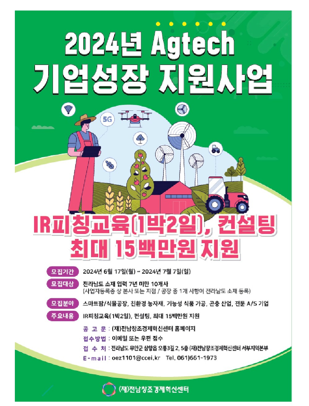 애그테크 기업 성장 홍보물