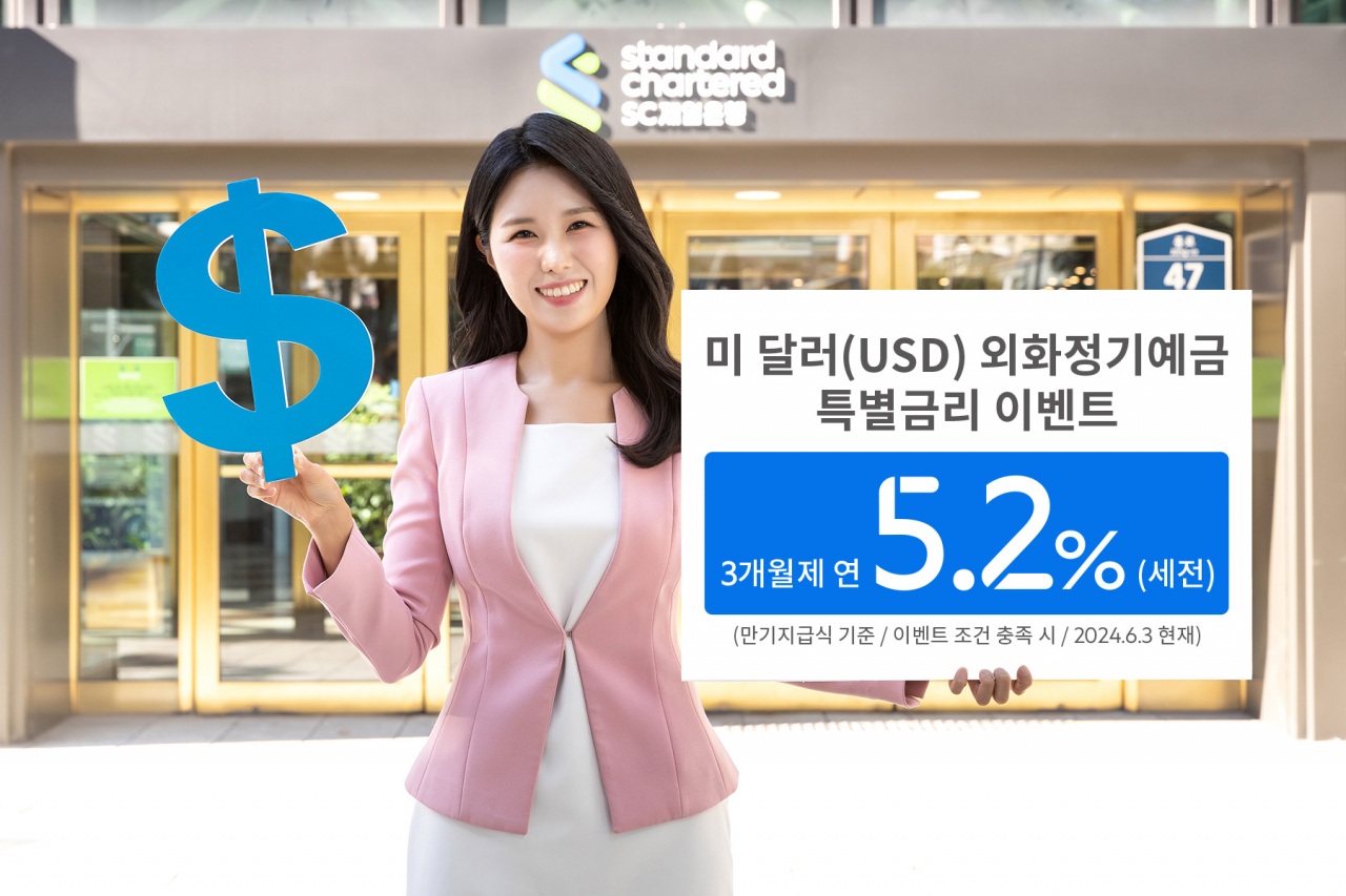 [SC제일은행 제공]