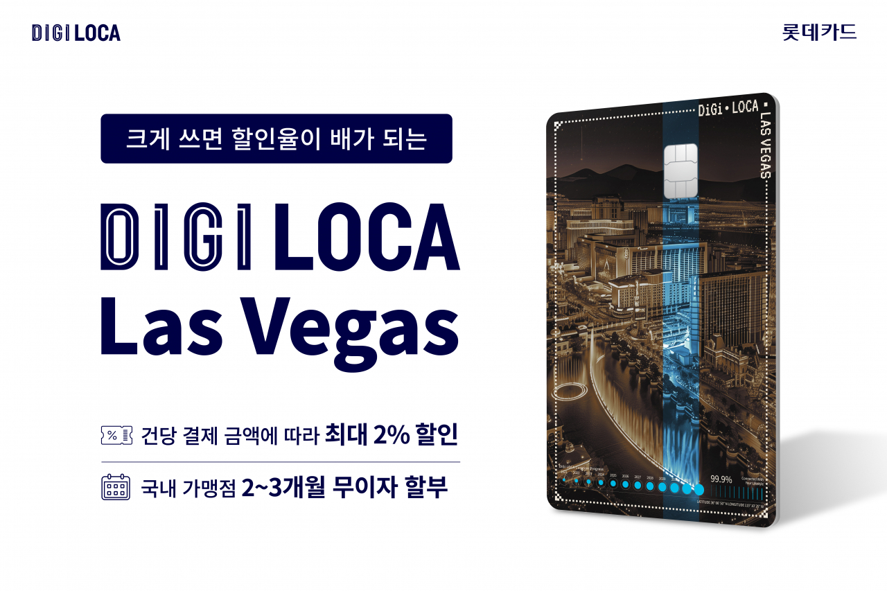 [롯데카드 제공]