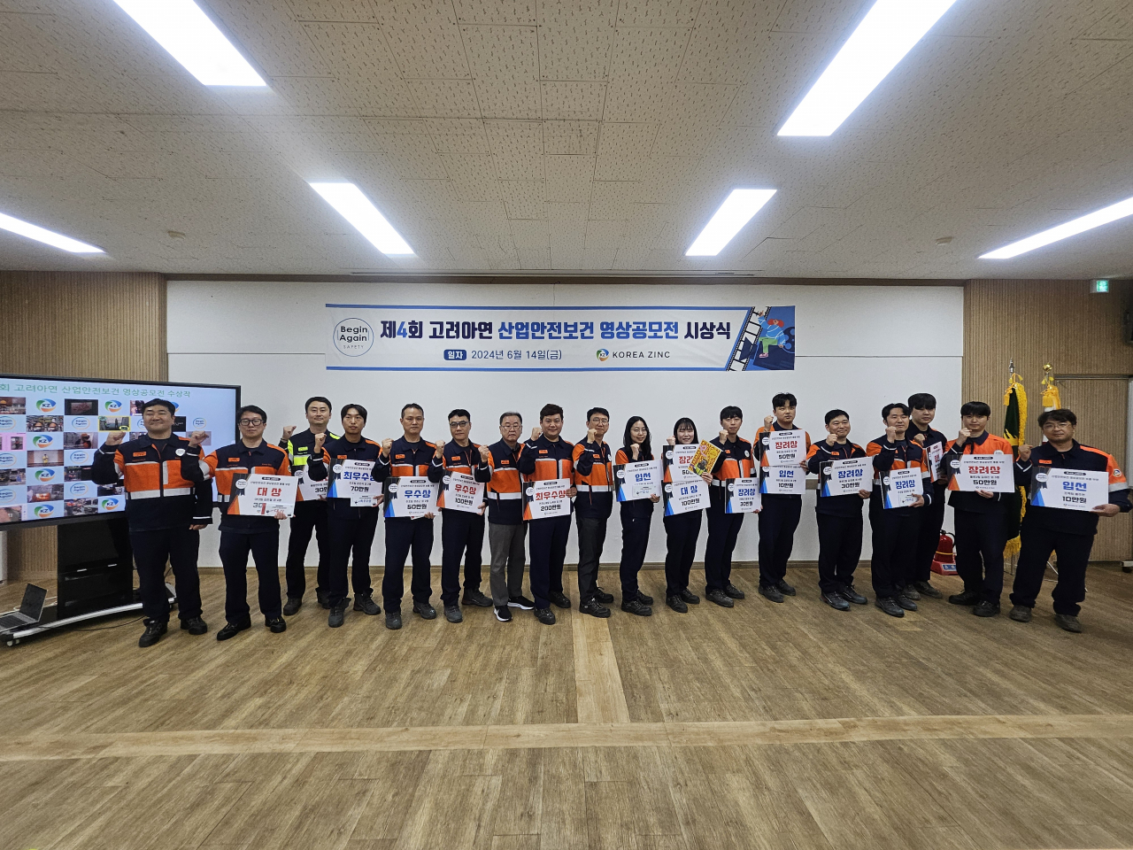 제4회 고려아연 산업안전보건 영상공모전 시상식에서 수상자들이 기념촬영을 하고 있다. [고려아연 제공]