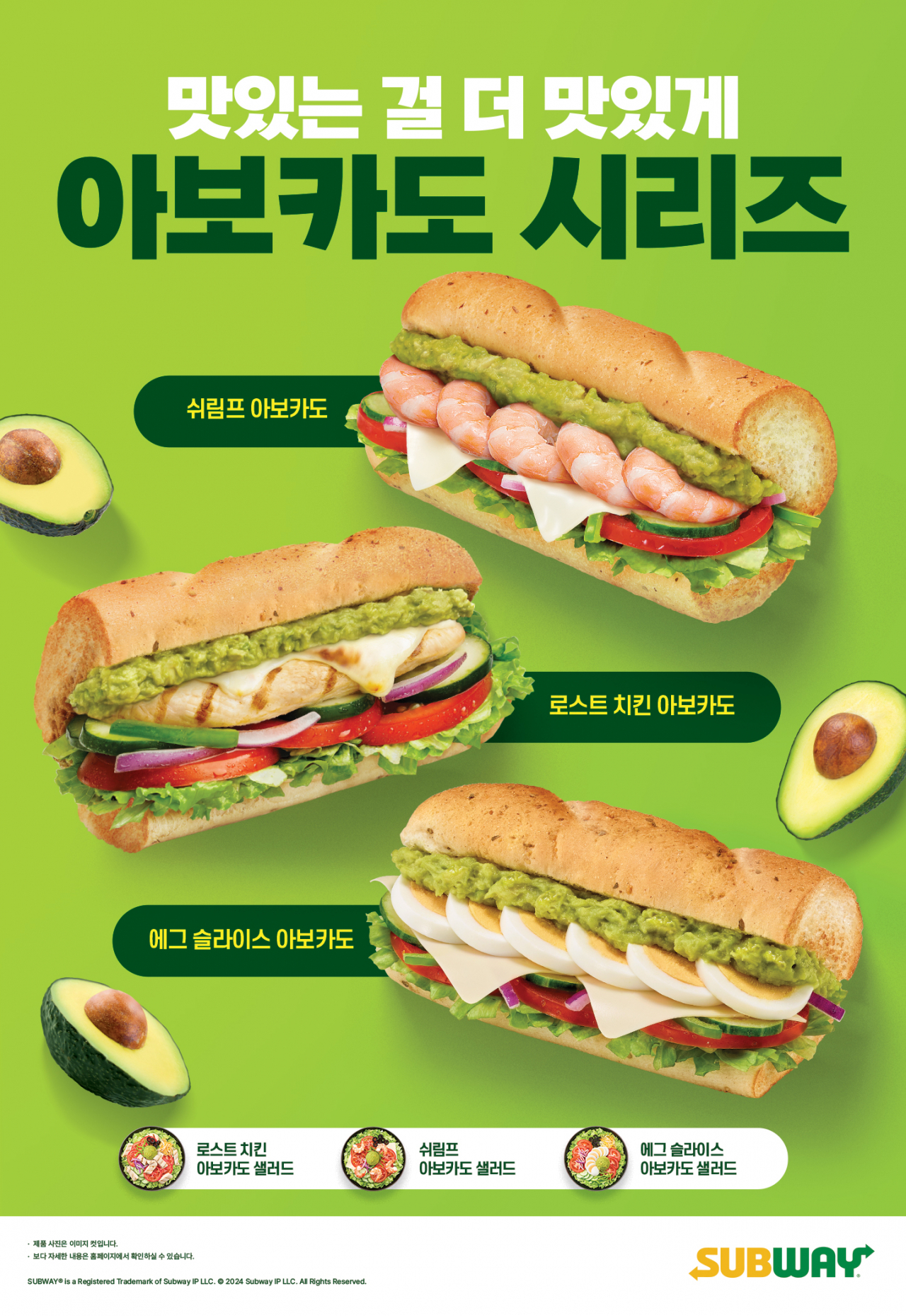 써브웨이, ‘아보카도 시리즈’ [써브웨이 제공]