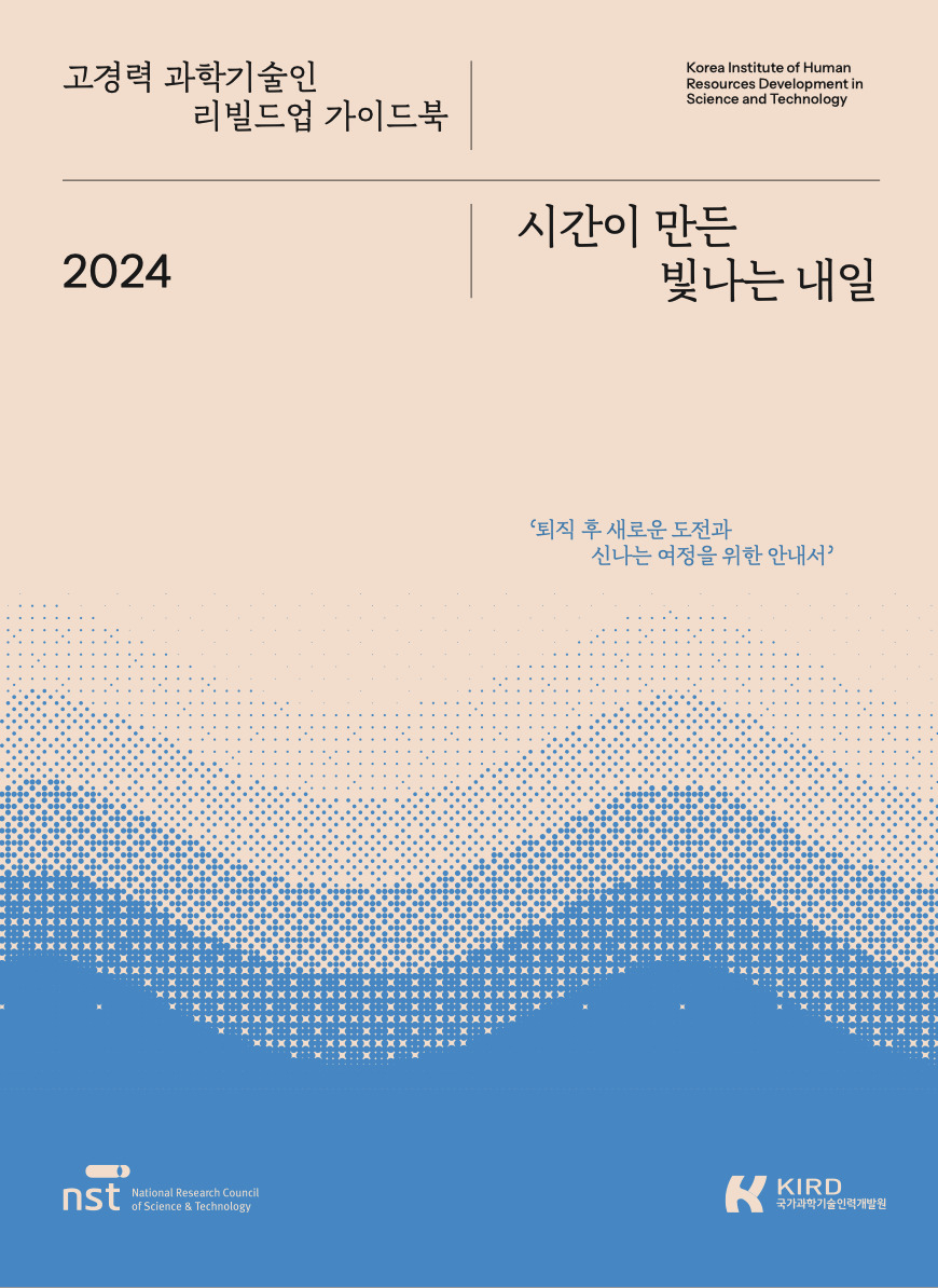 리빌드업 가이드북 표지.[KIRD 제공]