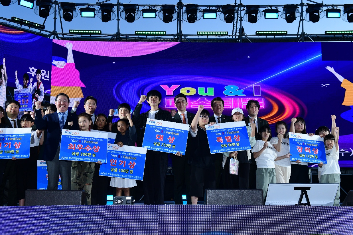지난 1일 전남 고흥군 도양읍 녹동구항 특설무대에서 열린 ‘YOU&I 페스티벌’에서 참가자들이 수상하고 있다. [사진=한국JC 제공]