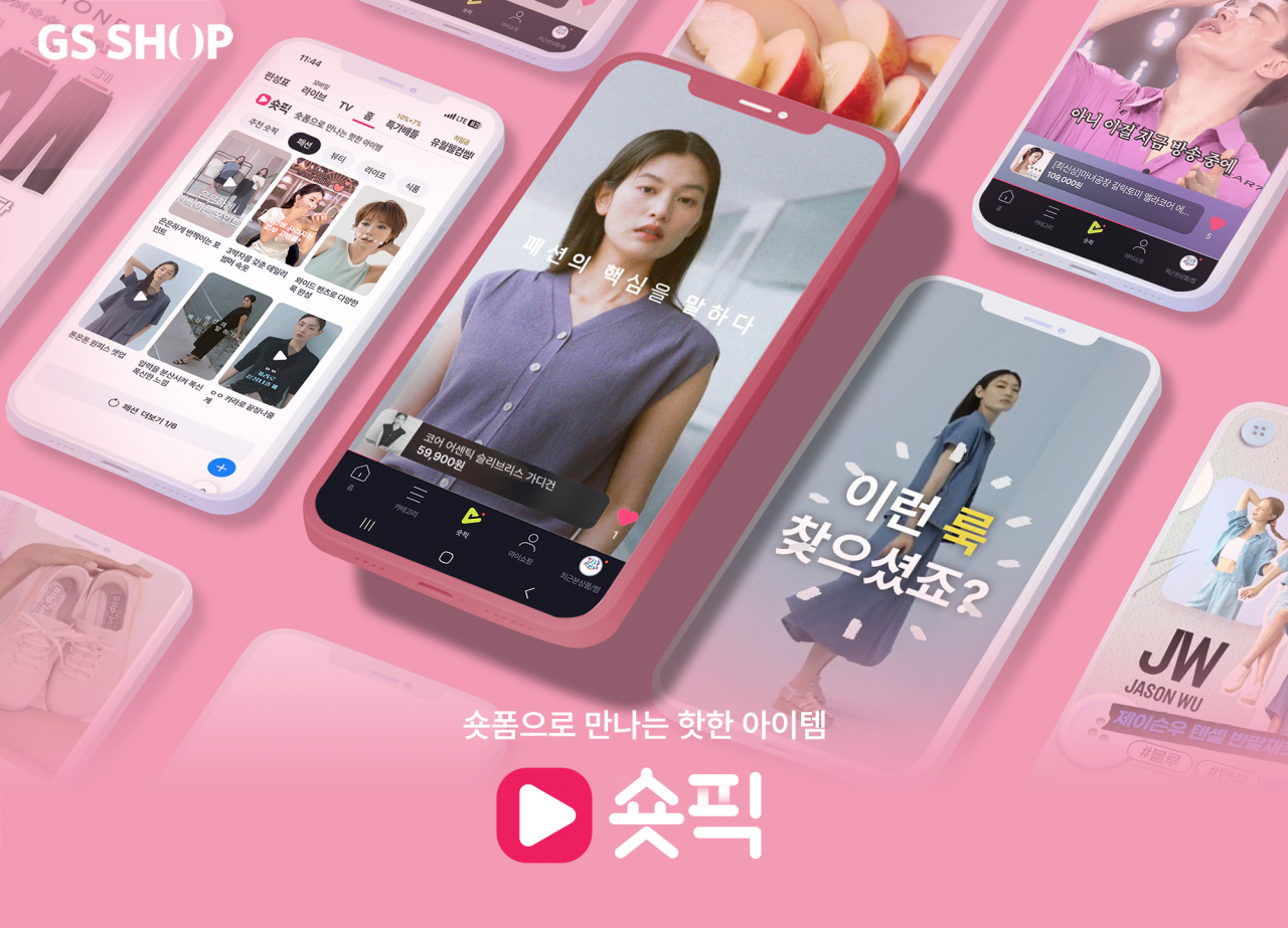 [GS리테일 제공]