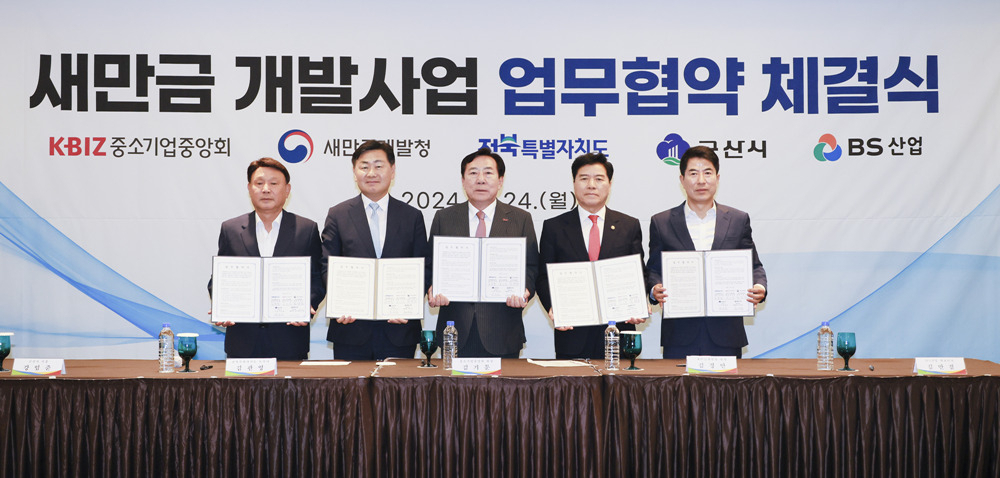‘새만금 신시야미 개발사업의 성공적 추진을 위한 업무협약’ 체결 후 관계자들이 기념 촬영을 하고 있다. 왼쪽부터 강임준 군산시장, 김관영 전북도지사, 김기문 중소기업중앙회장, 김경안 새만금청장, 김만겸 BS산업대표. [BS산업 제공]