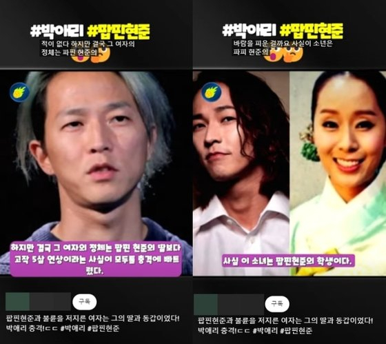 가짜뉴스 캡처 사진. 유튜브 캡처