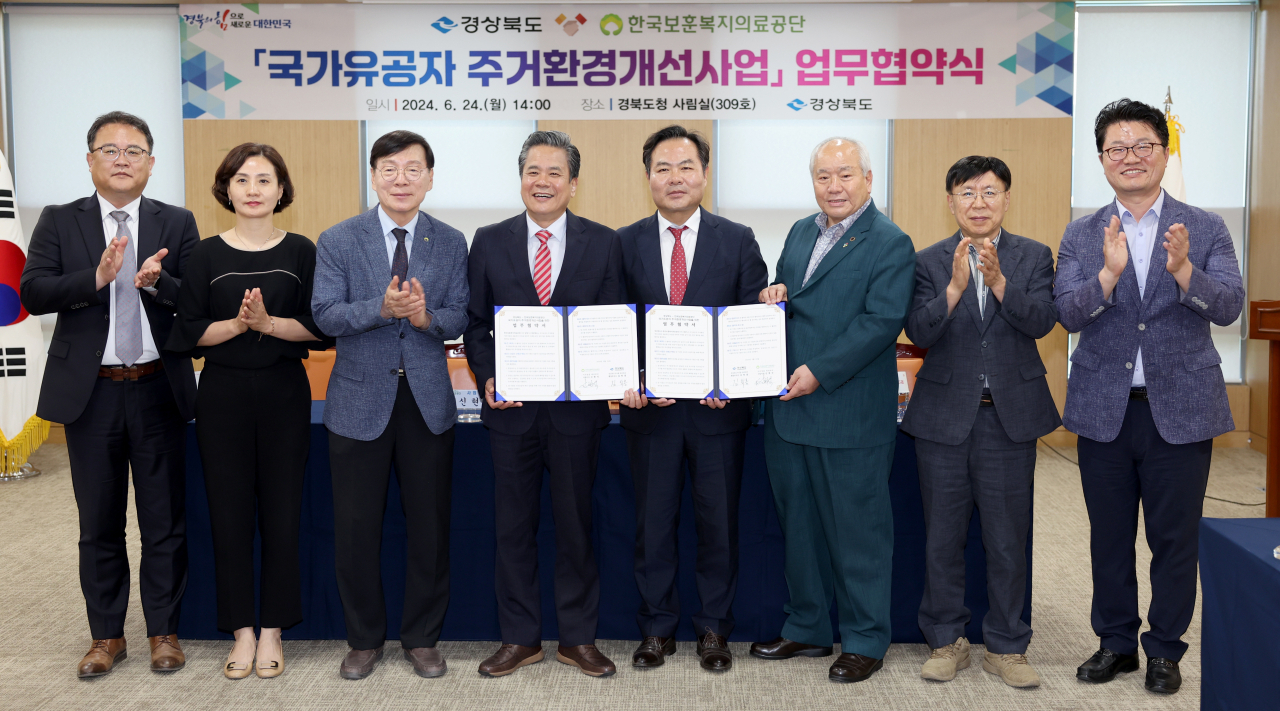 경북도는 24일 경북도청에서 한국보훈복지의료공단과 국가유공자 주거환경개선사업추진을 위한 업무협약을 체결했다.[경북도 제공]