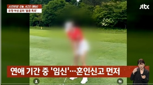 “유명 女프로골퍼, ‘만삭 아내’있는 코치와 불륜”…아내의 폭로