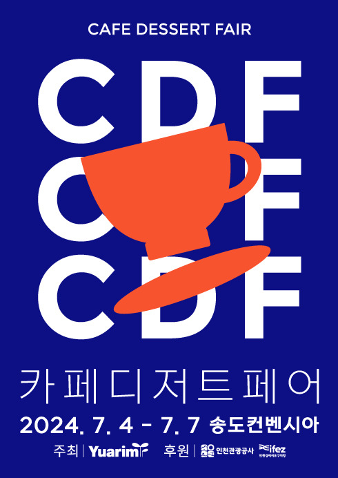 카페디저트페어 포스터