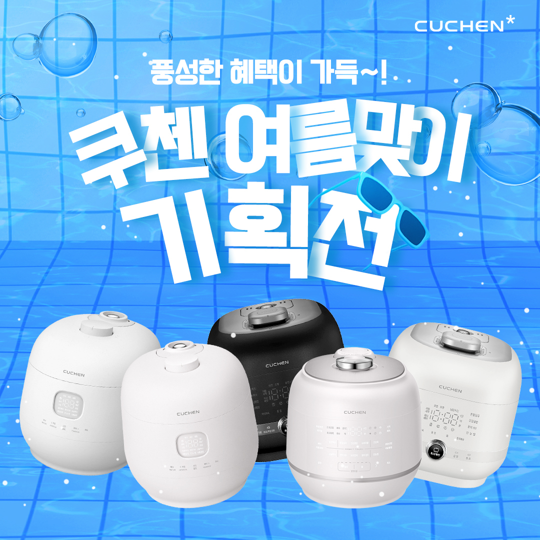 [쿠첸 제공]