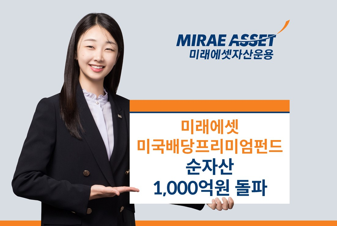 [미래에셋자산운용]