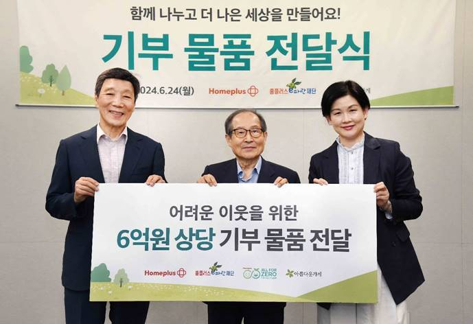 박진원(왼쪽부터))아름다운가게 이사장, 박인주 홈플러스 e파란재단 이사장, 조주연 홈플러스 사장이 지난 24일 서울 강서구 홈플러스 본사에서 열린 기부물품 전달식에서 기념촬영을 하고 있다. [홈플러스 제공]
