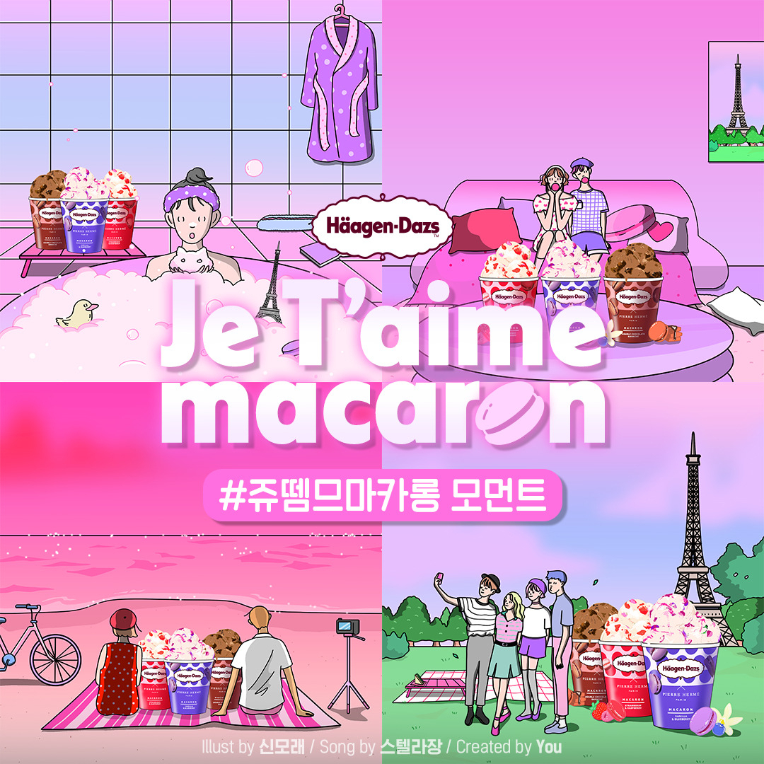 하겐다즈‘ 쥬뗌므 마카통 챌린지 시즌2’ 이미지 [하겐다즈 제공]