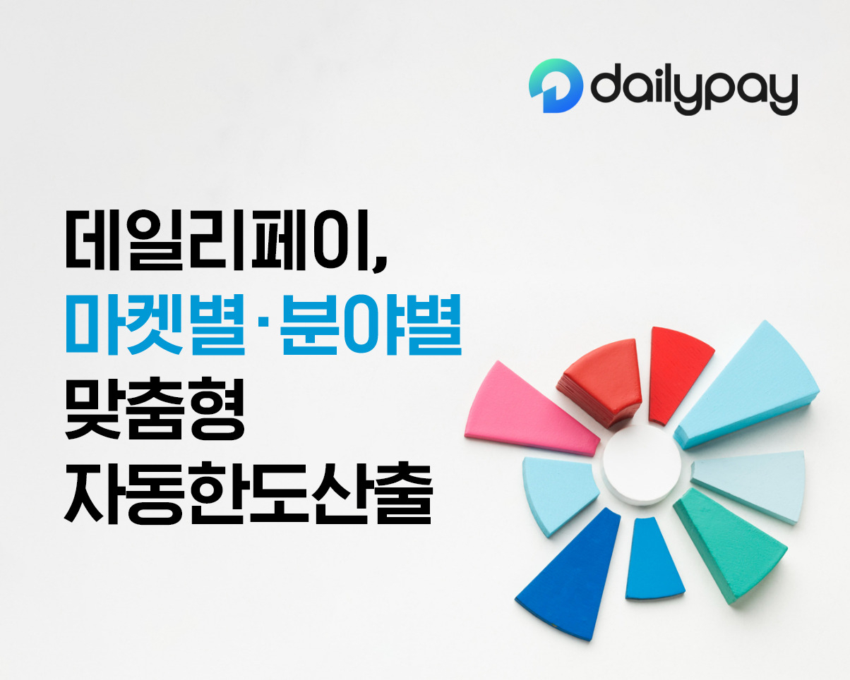 [데일리페이 제공]