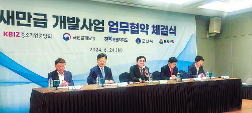김기문(가운데) 중소기업중앙회장이 24일 ‘새만금 개발사업 성공적 추진을 위한 업무협약’ 협약식에서 인사말을 하고 있다. 군산=유재훈 기자