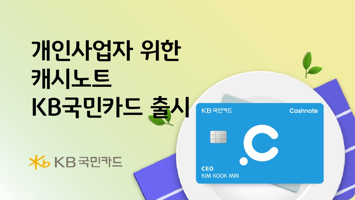 [KB국민카드 제공]