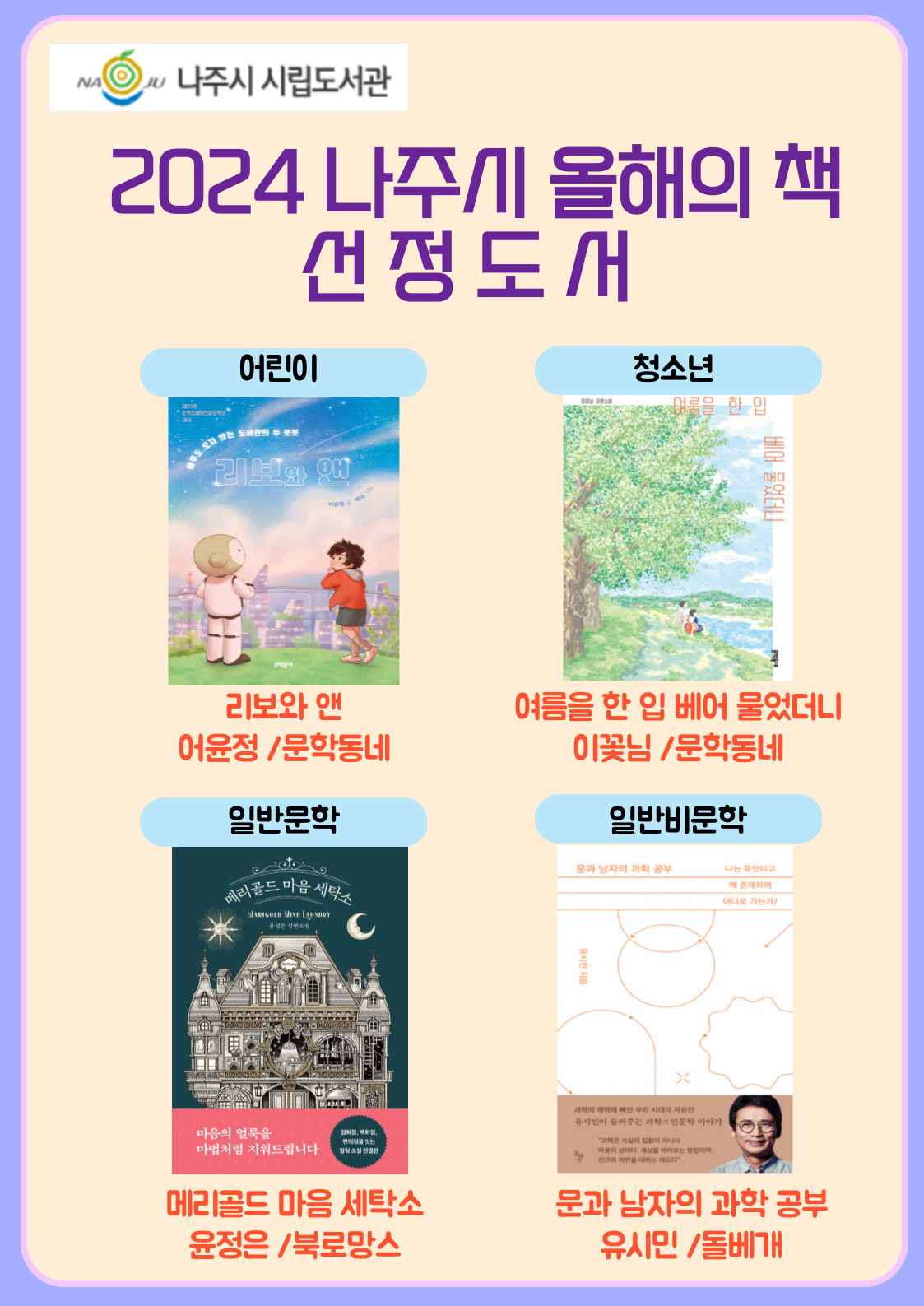 나주시 올해의 책