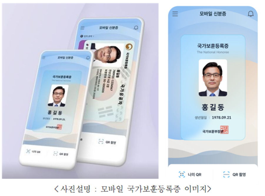 모바일 국가보훈등록증 이미지 [한국조폐공사 제공]