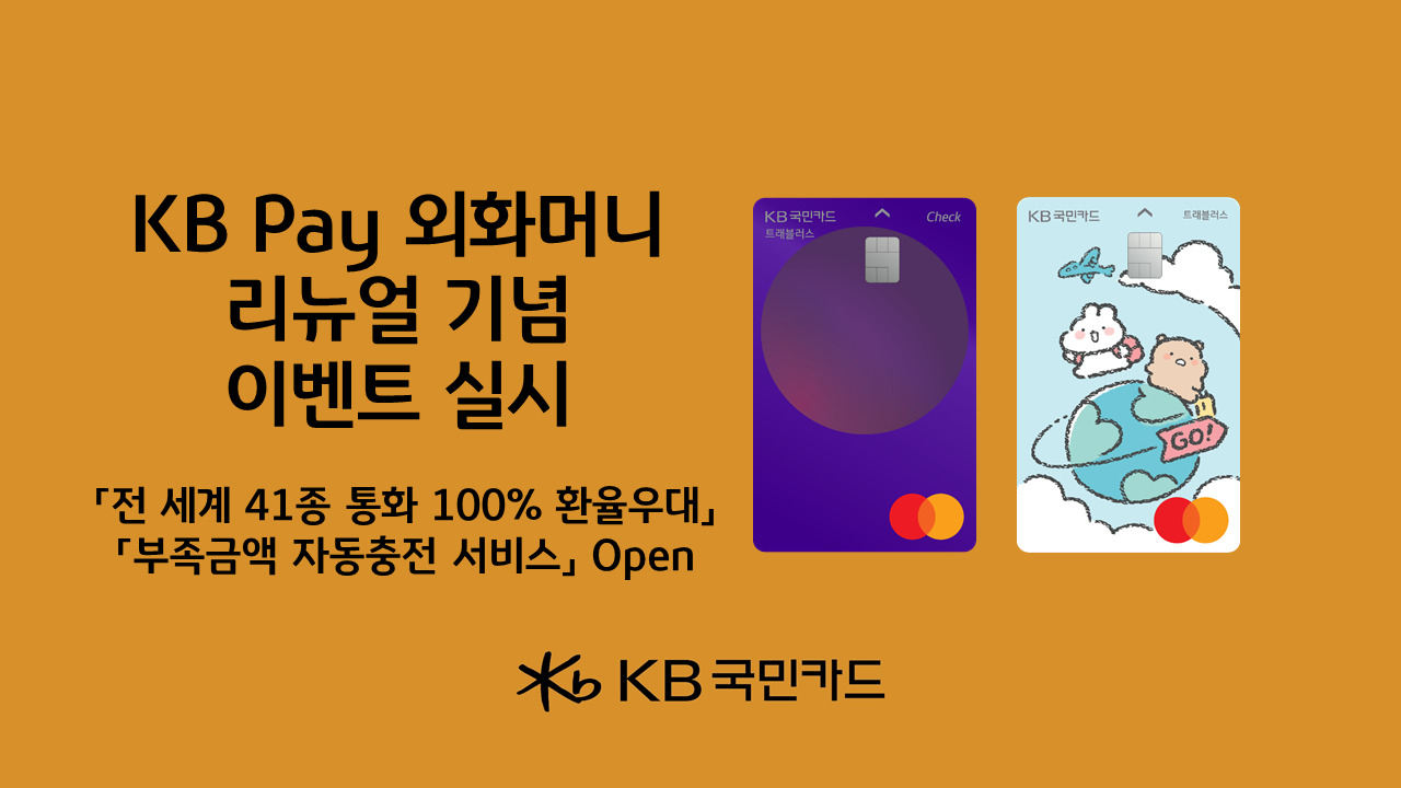 [KB국민카드 제공]