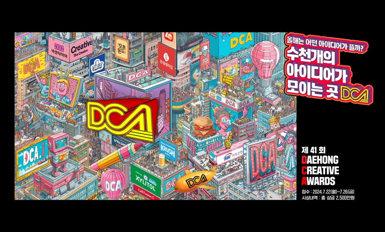 대홍기획이 국내 대표 대학생 공모전인 제41회 ‘대홍 크리에이티브 어워드(이하 DCA)’를 개최한다고 26일 밝혔다 [대홍기획 제공]