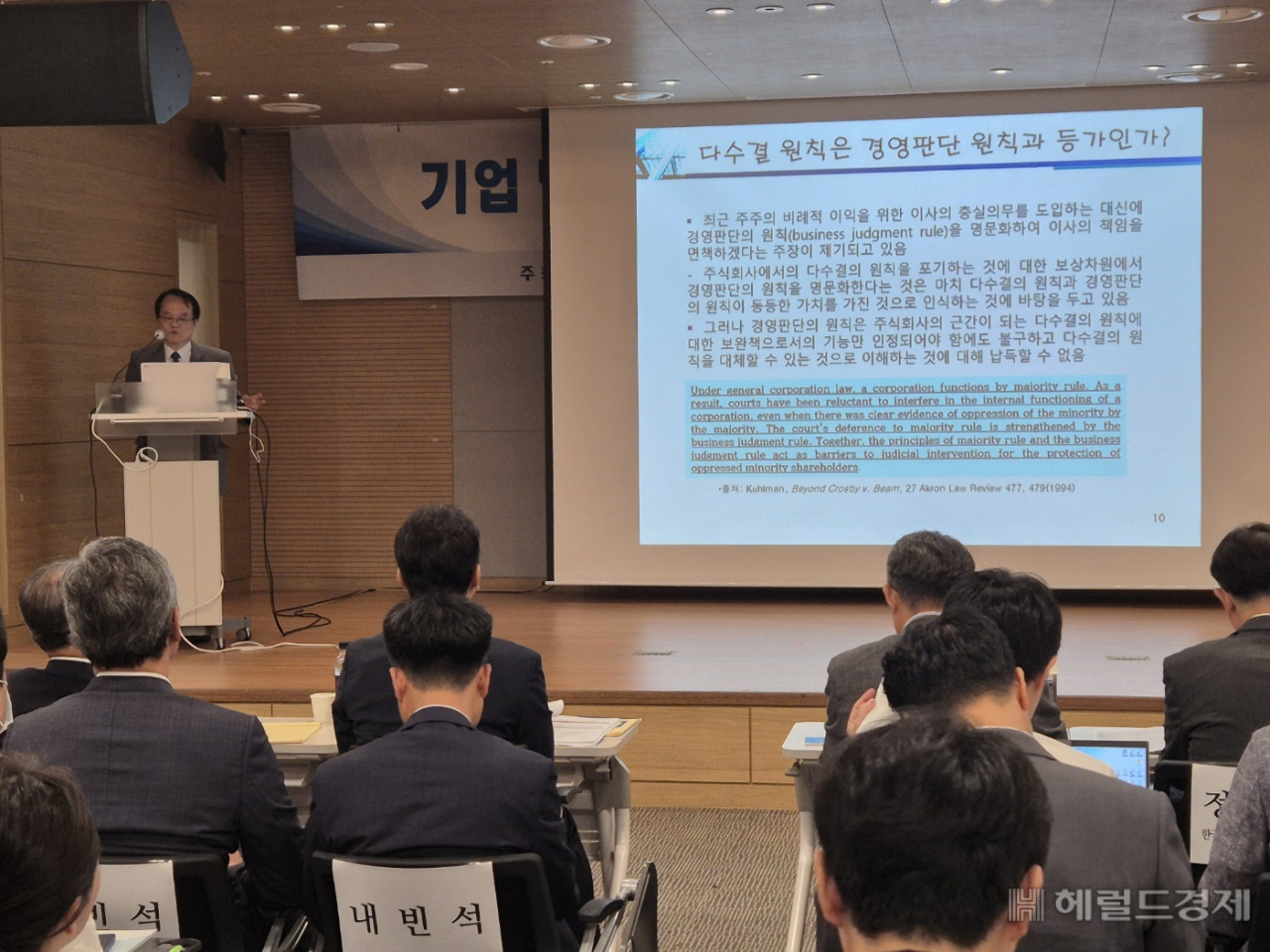 권재열 경희대 법학전문대학원 교수가 26일 서울 마포구 상장회사회관에서 열린 ‘기업 밸류업을 위한 지배구조 개선 세미나’에서 발표하고 있다. 김현일 기자