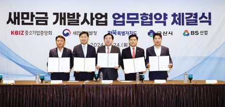 ‘새만금 신시야미 개발사업의 성공적 추진을 위한 업무협약’ 체결 후 관계자들이 기념 촬영을 하고 있다. 왼쪽부터 강임준 군산시장, 김관영 전북도지사, 김기문 중소기업중앙회장, 김경안 새만금청장, 김만겸 BS산업대표 [BS산업 제공]