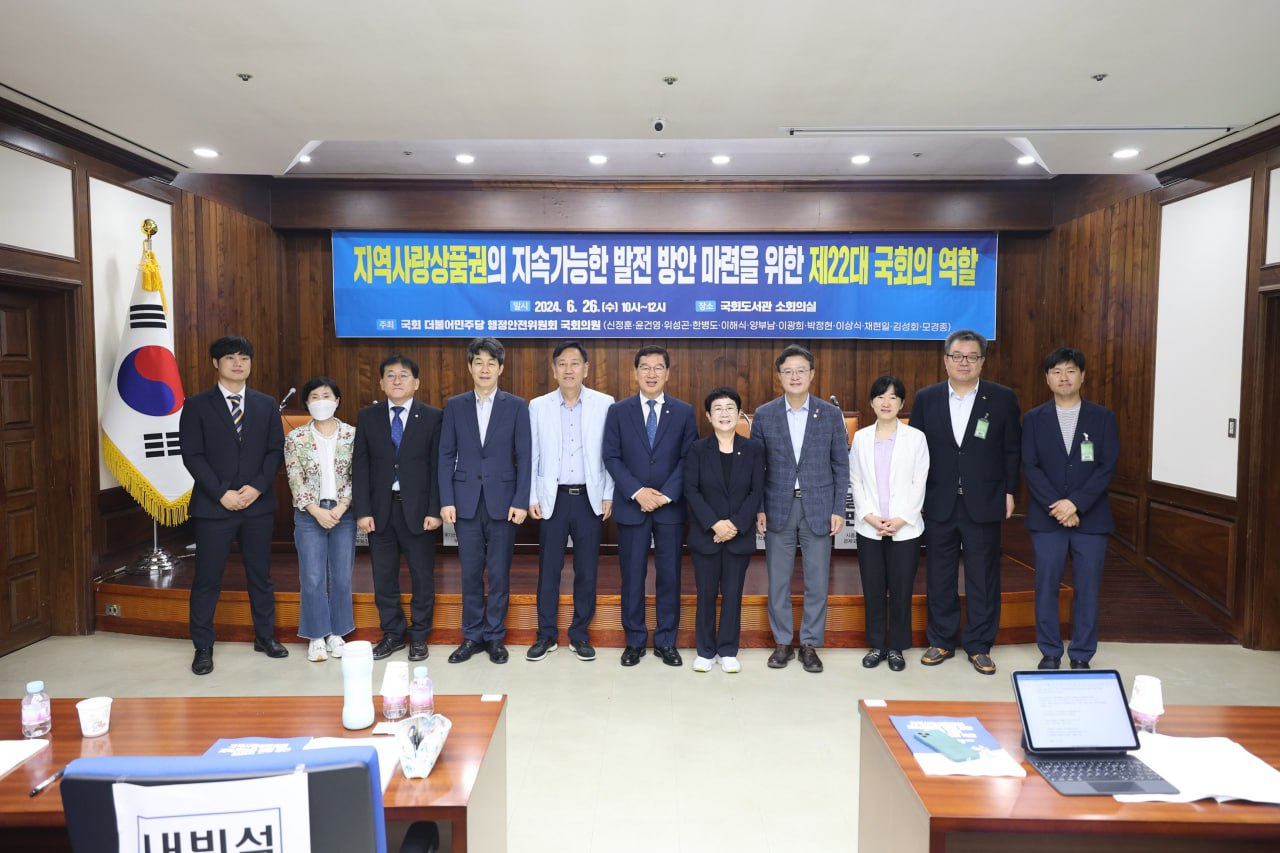 국회 행정안전위원회 더불어민주당 소속 국회의원 공동주최로 26일 국회 도서관에서 열린 ‘지역사랑상품권의 지속가능한 발전방안 마련을 위한 제22대 국회의 역할’ 토론회에서 참석자들이 기념사진을 촬영하고 있다. [박정현 더불어민주당 의원실 제공]