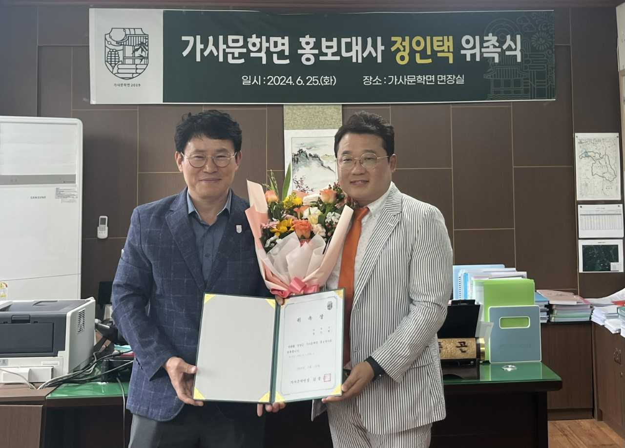 담양군 가사문학면, 방송인 정인택 홍보대사로 위촉