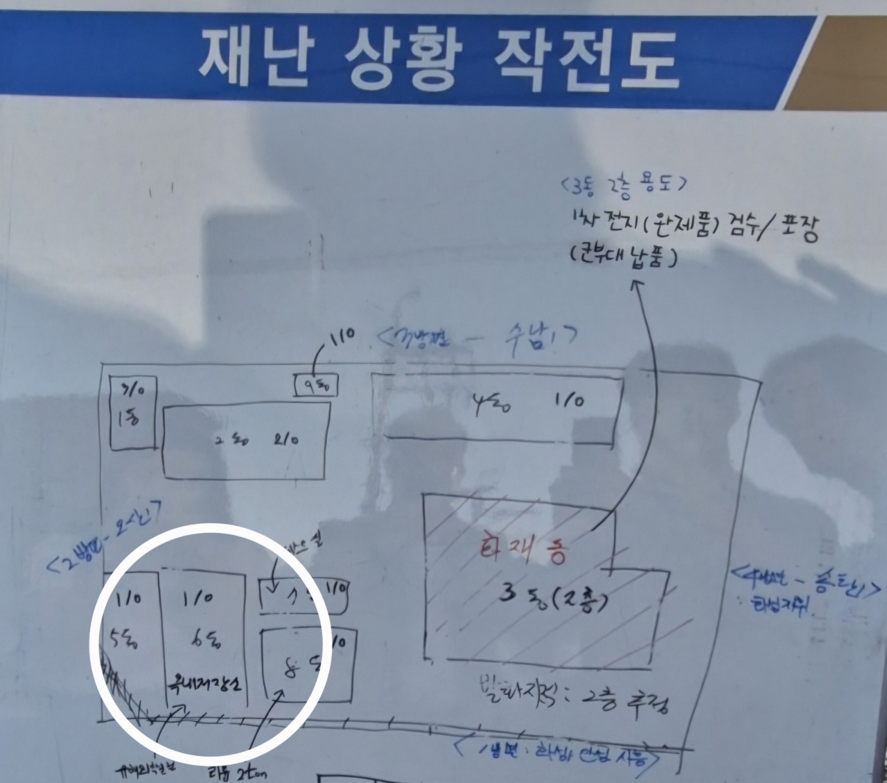 소방이 정리한 재난상황 작전도에 따르면 현재 6동에 유해화학물질이 저장되어 있는 것으로 나타났다. 박지영 기자