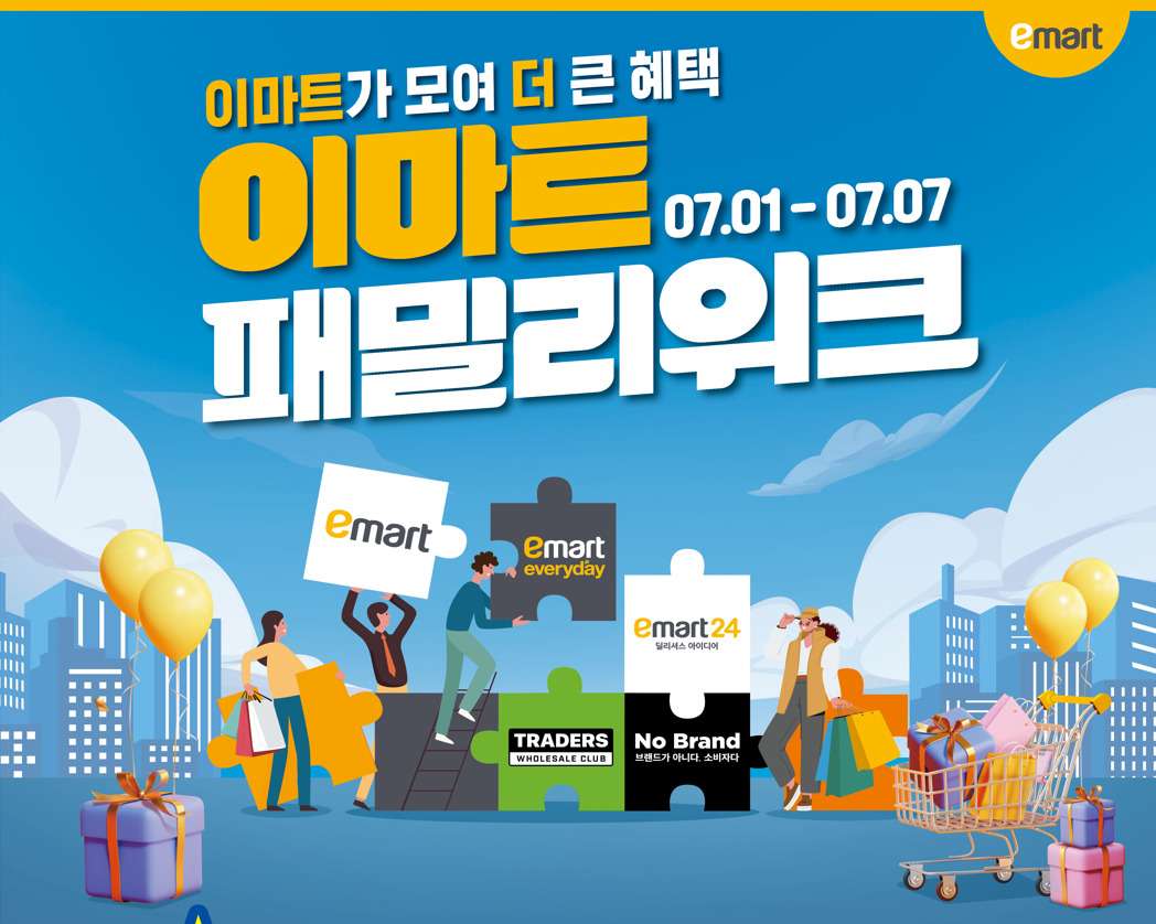 [이마트 제공]