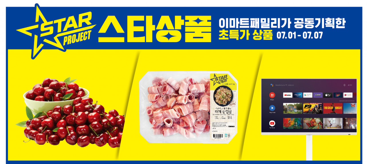 [이마트 제공]