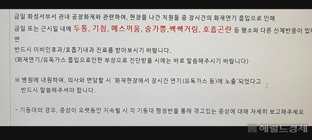 경찰 내부 게시판에 올라온 ‘화성 공장 현장에 출동한 경찰’에 내려온 공지. 김용재 기자