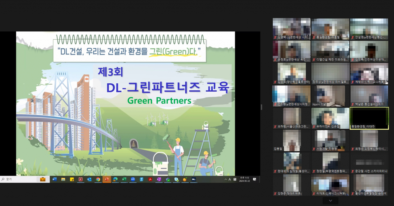 DL건설은 협력사와 함께하는 환경관리 활동인 ‘DL 그린 파트너즈’ 교육을 전개했다고 27일 밝혔다. 사진은 비대면 교육 진행 모습. [DL건설]