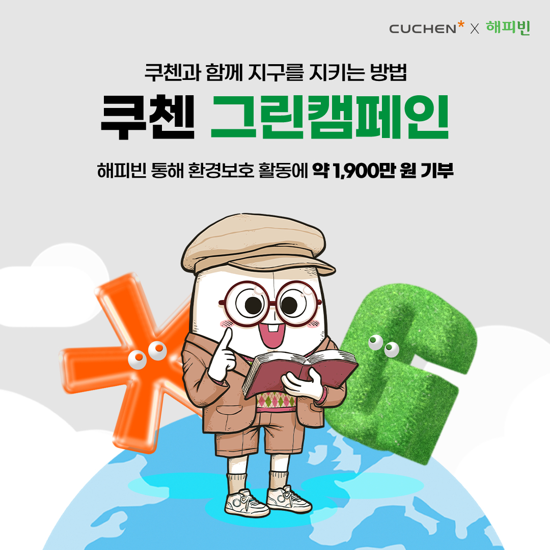 [쿠첸 제공]