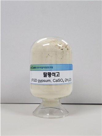 탈황석고.[한국지질자원연구원 제공]