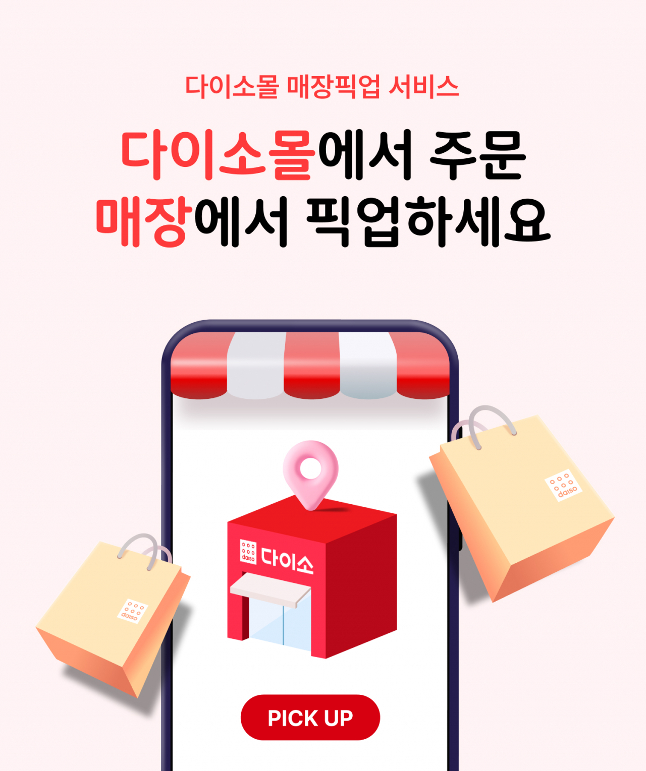 [다이소 제공]