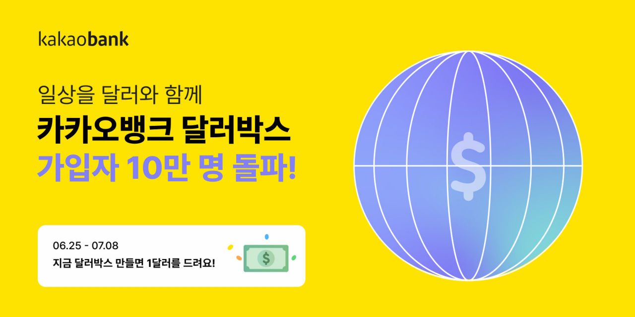 [카카오뱅크 제공]