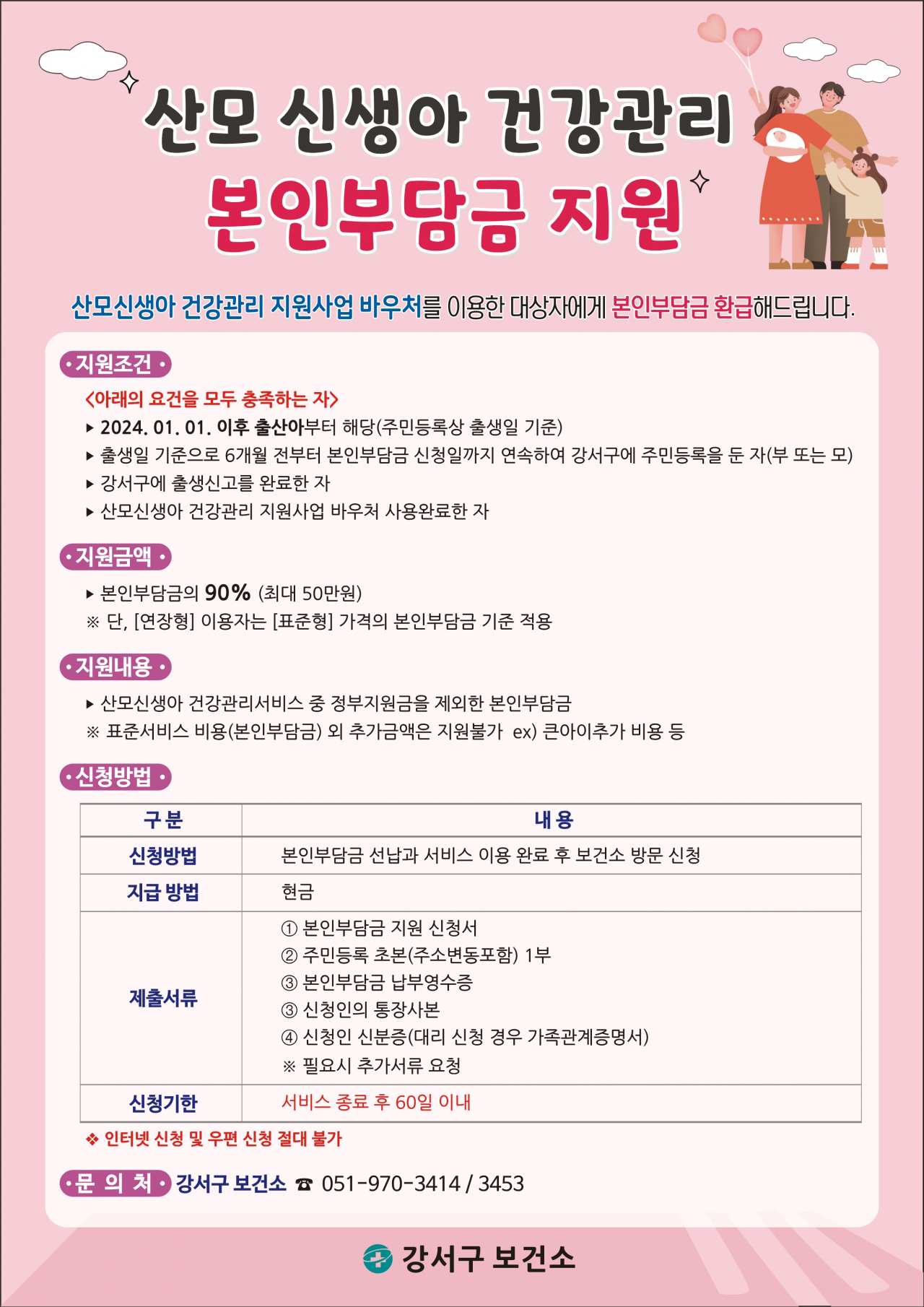 부산 강서구는 7월부터 산모·신생아 건강관리 본인부담금을 최대 50만원 지원한다. [사진=부산 강서구청]
