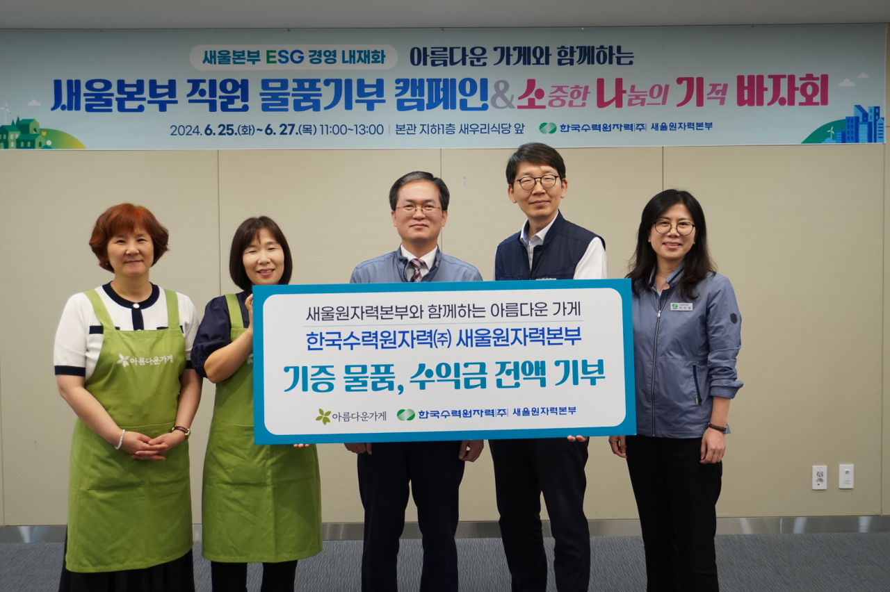 새울원자력본부는 지난 25일부터 27일까지 기부 캠페인과 바자회를 개최하고 기증 물품을 전달하고 있다. [사진=새울본부]