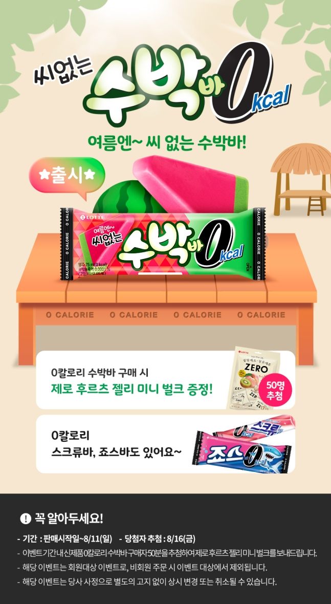 롯데웰푸드 자사몰 캡처