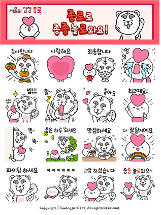 서울 종로구는 취임 2주년을 기념해 7월 1일 오후 2시 카카오톡 이모티콘을 무료 배포한다.[종로구 제공]
