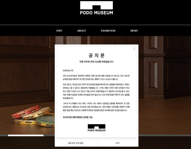 [포도뮤지엄 홈페이지]