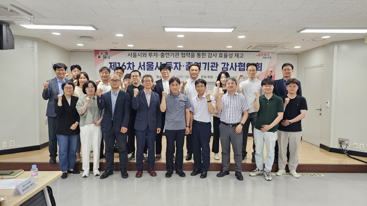 서울시는 올해부터 산하 투자·출연기관 감사에서 사업 분야는 시가, 일반관리 분야는 투자·출연기관 자체 감사부서가 전담하는 방식으로 감사를 이원화해 진행한다고 28일 밝혔다. 사진은 서울시 투자·출연기관 감사협의회 단체 사진.[서울시 제공]