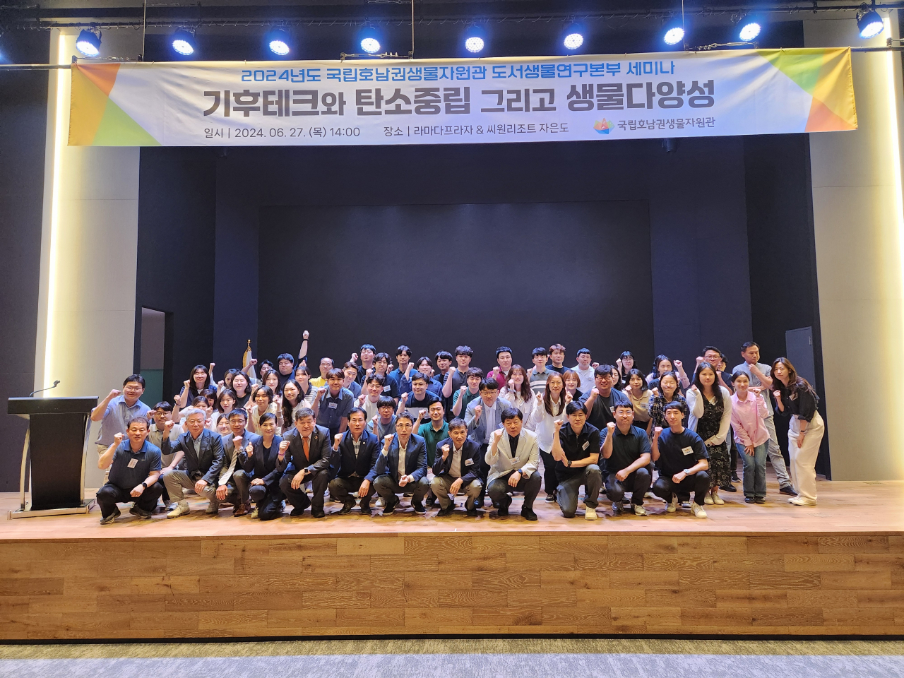 국립호남권생물자원관은 지닌 27일 기후변화에 따른 연안 생물자원 연구 세미나를 개최했다