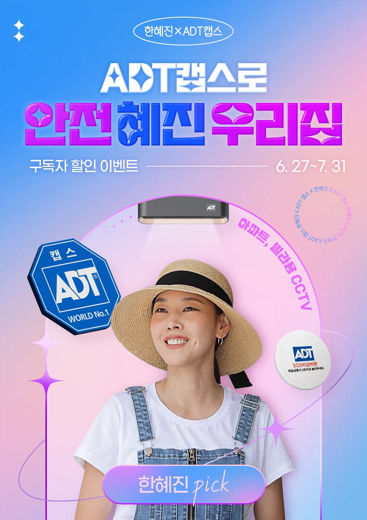 ADT캡스로 안전혜진 우리집 이벤트 이미지. [SK쉴더스 제공]