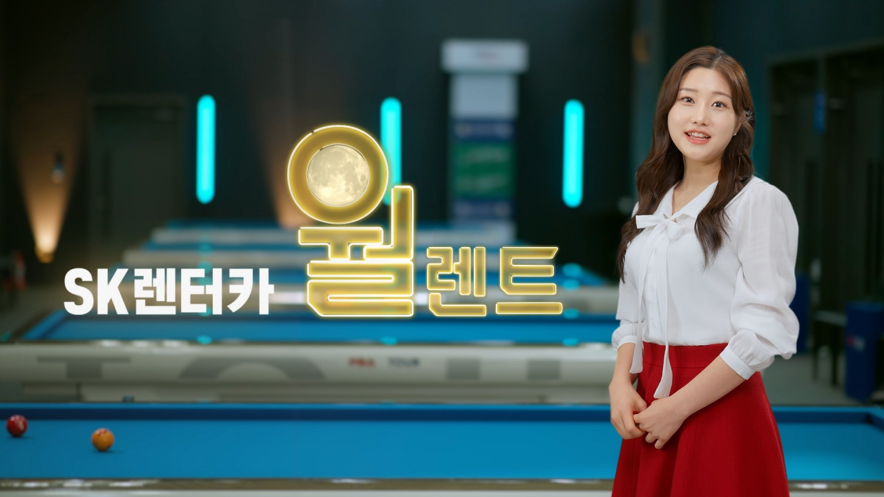 SK렌터카 월렌트 광고 스틸컷 [SK렌터카 제공]