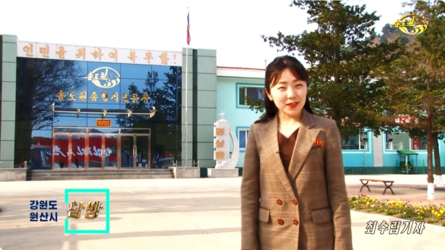 송도원종합식료공장을 찾은 북한 최수림 기자. [유튜브 채널 'elufatv']