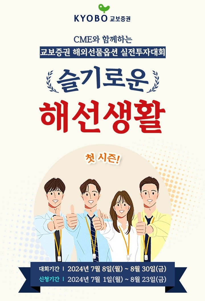 [교보증권]