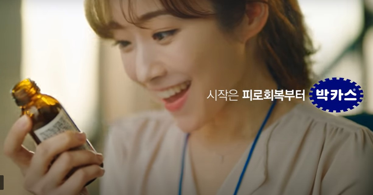 박카스 광고 장면. 박카스 홈페이지