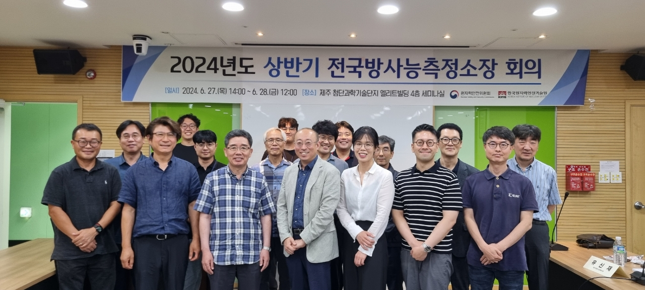 2024년도 상반기 전국방사능측정소장 회의 참석자들이 기념촬영을 하고 있다.[KINS 제공]